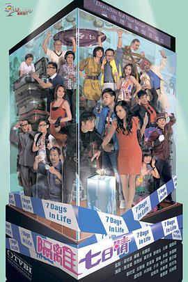 隔离七日情国语免费观看