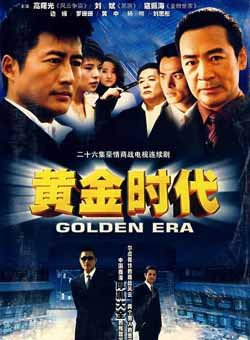 黄金时代免费观看