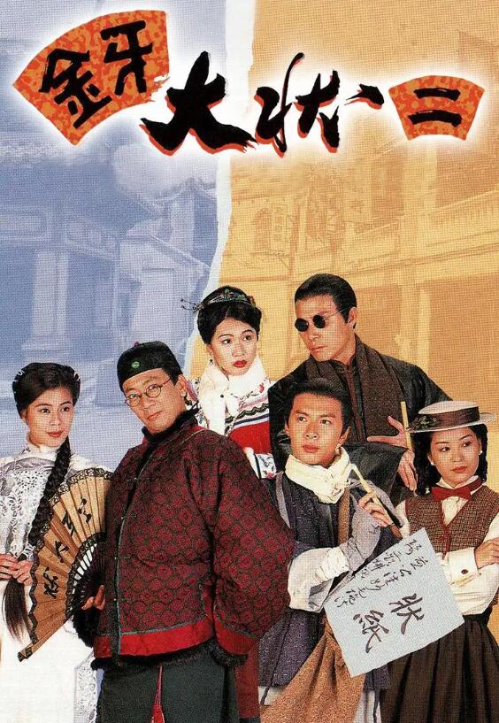 金牙大状2国语免费观看