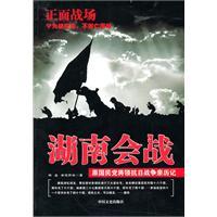 湖南会战免费观看