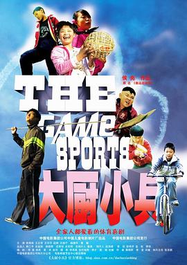 大厨小兵免费观看