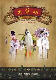 大绝唱免费观看