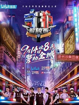 守护解放西免费观看