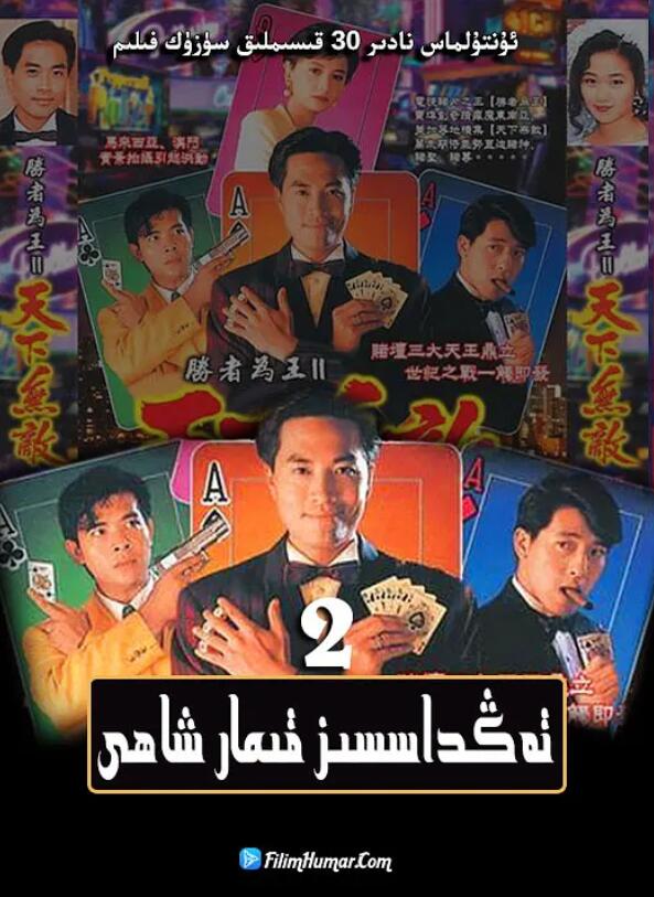 胜者为王2天下无敌国语免费观看