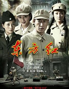 东方红1949免费观看