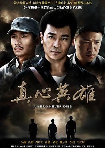 反抗之真心英雄免费观看