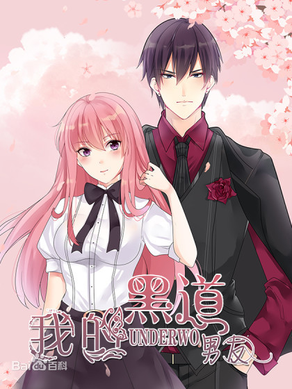 动态漫画·我的男友风净尘免费观看