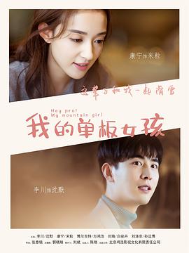 我的单板女孩 第一季免费观看