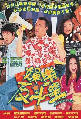 娱乐反斗星国语免费观看