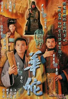 医神华佗国语免费观看