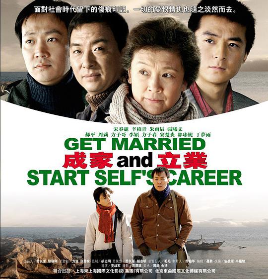 成家立业免费观看