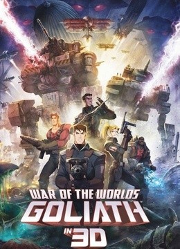 世界大战歌利亚免费观看