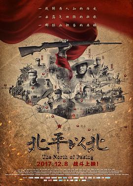 北平以北纪录片免费观看
