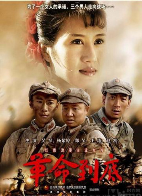 革命到底免费观看