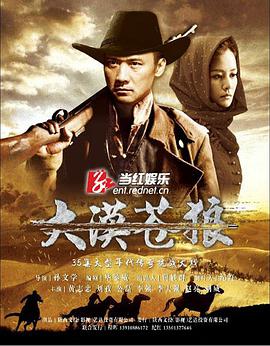 大漠苍狼免费观看