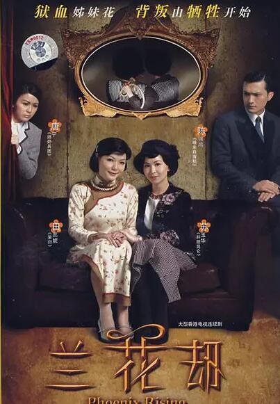 兰花劫粤语版免费观看