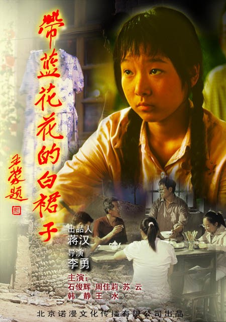 带蓝花花的白裙子免费观看