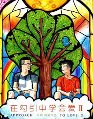 在勾引中学会爱2免费观看