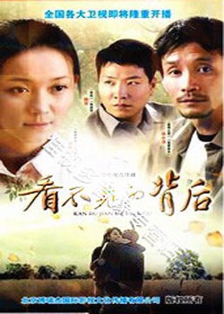 看不见的背后免费观看