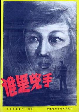 谁是凶手免费观看