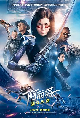 阿丽塔：战斗天使 Alita: Battle Angel免费观看