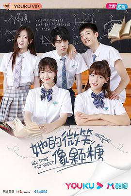 她的微笑像颗糖免费观看