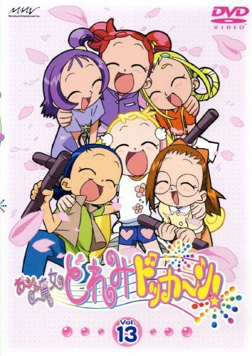 小魔女DoReMi 大合奏！免费观看