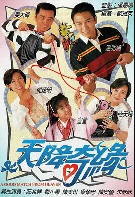 天降奇缘国语免费观看