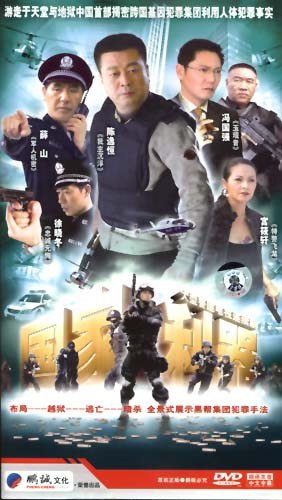 跨国阴谋免费观看