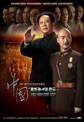 中国1945之重庆风云免费观看