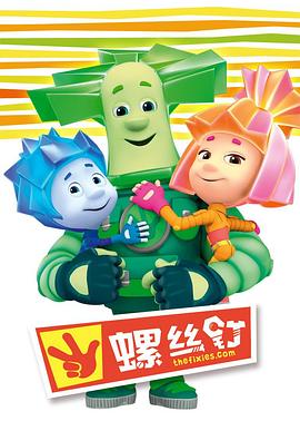 螺丝钉 第一季免费观看