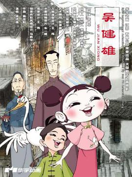 吴健雄免费观看