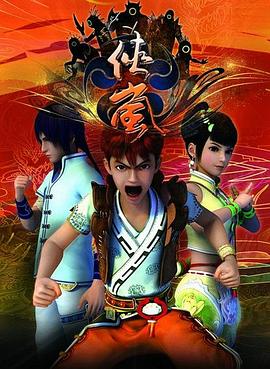 侠岚 第一季免费观看