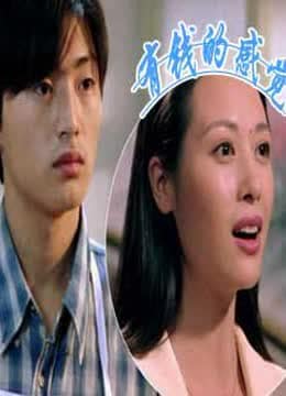 有钱的感觉免费观看