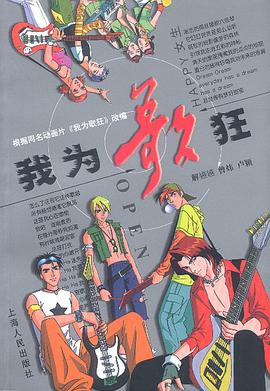 我为歌狂免费观看