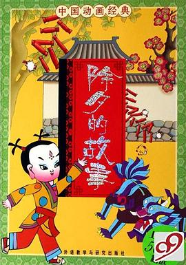 除夕的故事免费观看