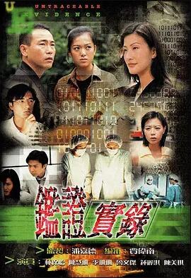 鉴证实录粤语免费观看