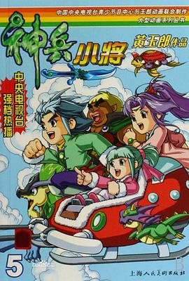 神兵小将1免费观看