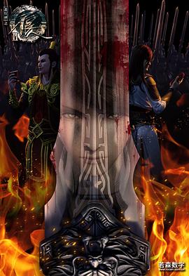 画江湖之不良人II免费观看