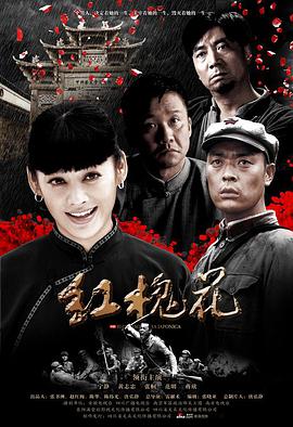 红槐花免费观看