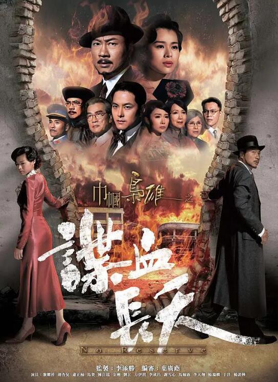 巾帼枭雄之谍血长天国语免费观看