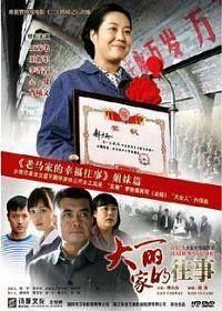 大丽家的往事免费观看