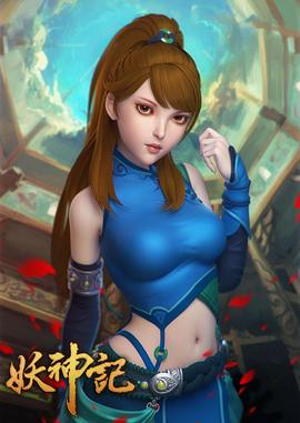 妖神记 第一季免费观看