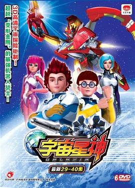 宇宙星神免费观看