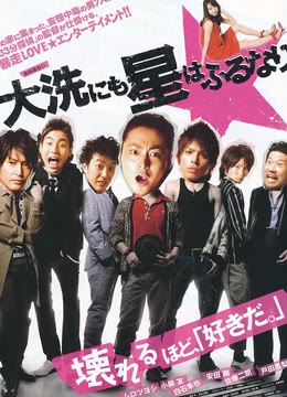 星降大洗城免费观看