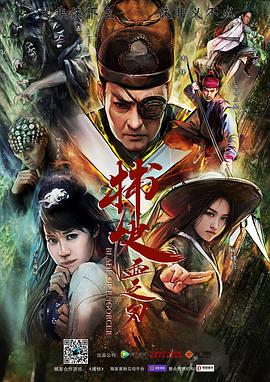 捕快血之刃 粤语免费观看