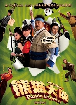 熊猫大侠免费观看