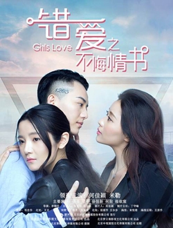 错了性别不错爱2免费观看