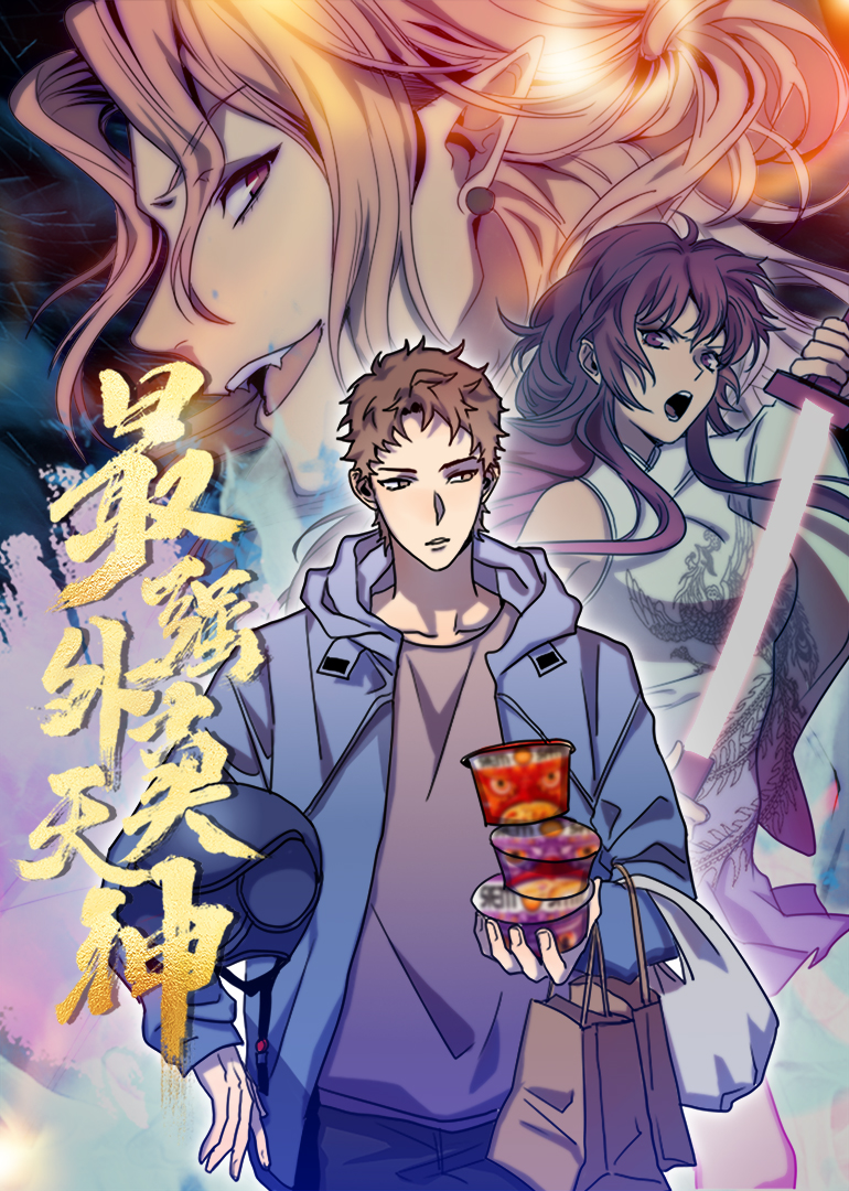 外卖仙人成天免费观看