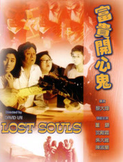 富贵开心鬼免费观看